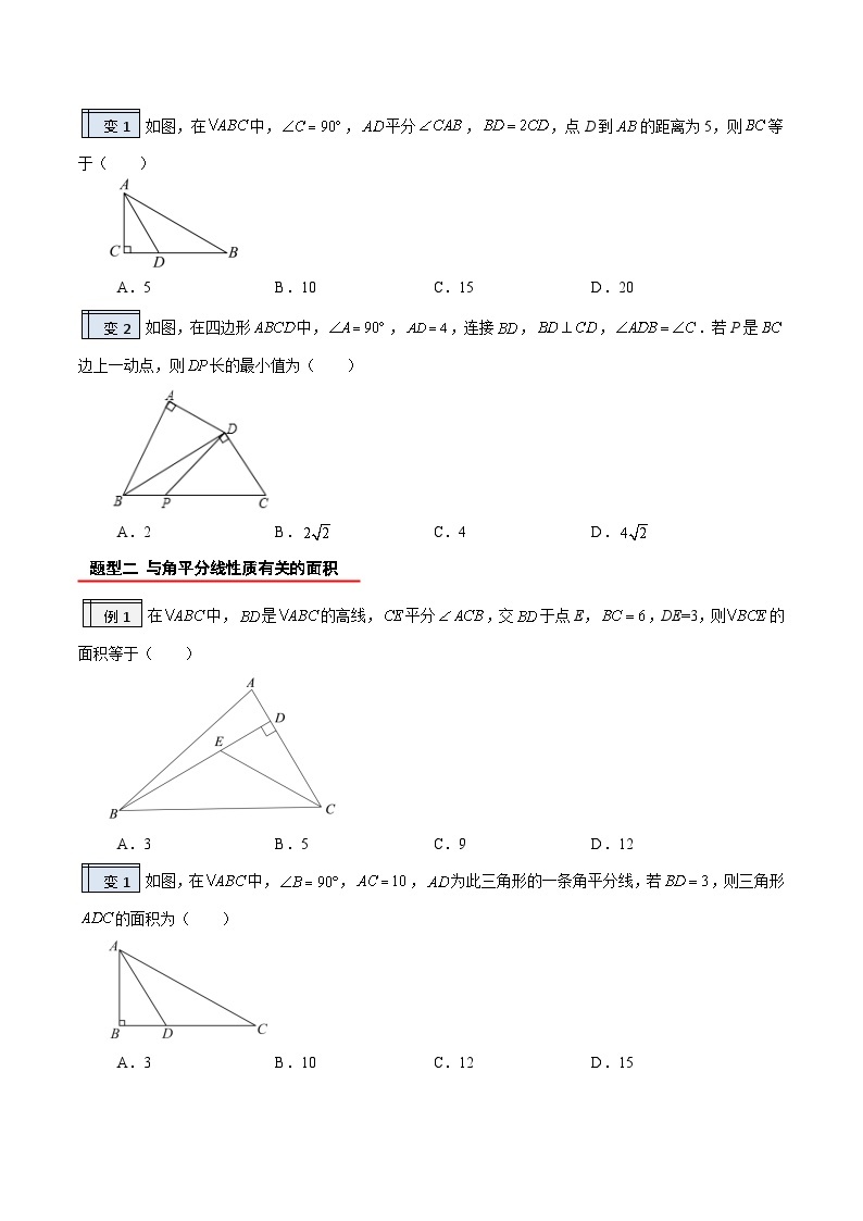 2.5角平分线的性质（含pdf版）-2023-2024学年升初二（新八年级）数学假衔接教材（人教版） 试卷02