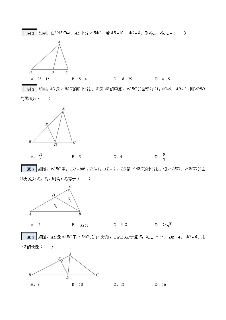 2.5角平分线的性质（含pdf版）-2023-2024学年升初二（新八年级）数学假衔接教材（人教版） 试卷03