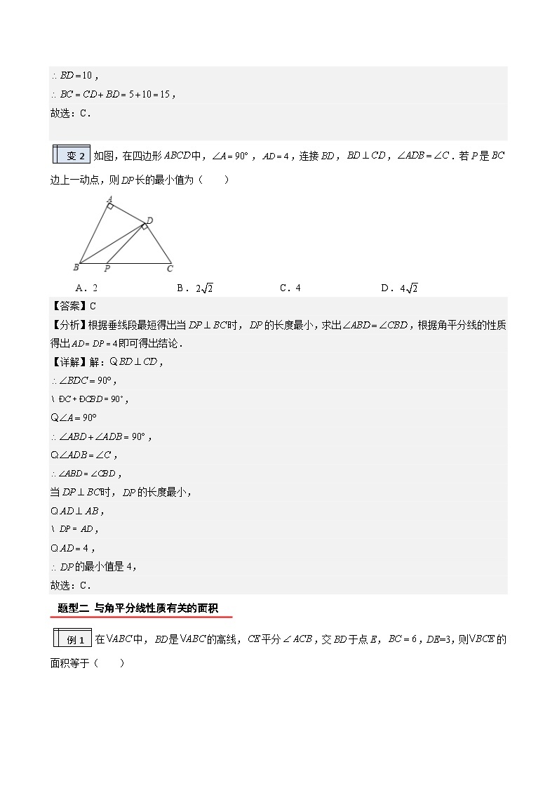 2.5角平分线的性质（含pdf版）-2023-2024学年升初二（新八年级）数学假衔接教材（人教版） 试卷03