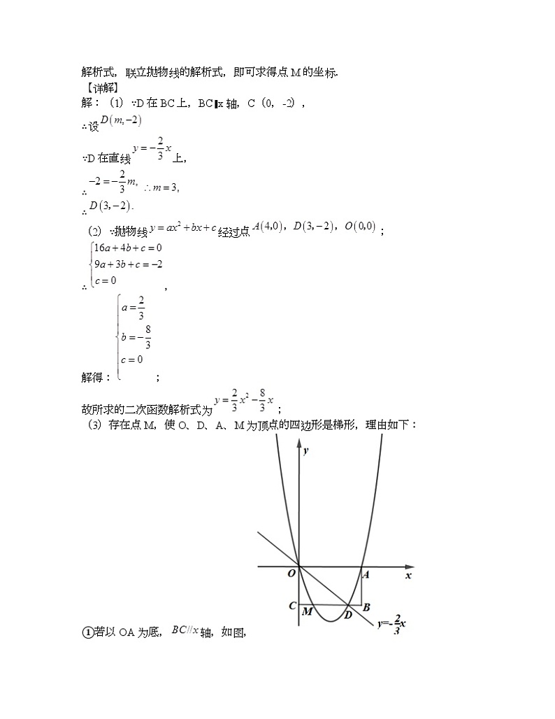中考数学二轮复习压轴题精讲专题6：二次函数与特殊四边形 (含答案详解)第2页