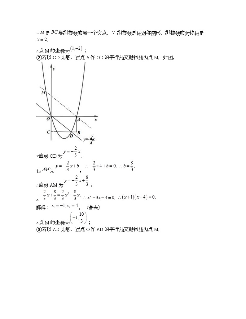 中考数学二轮复习压轴题精讲专题6：二次函数与特殊四边形 (含答案详解)第3页