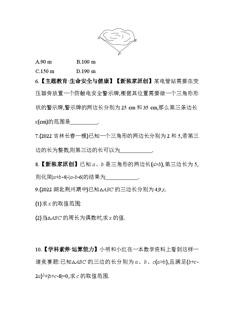 9.1.3 三角形的三边关系 华东师大版数学七年级下册同步练习(含解析)第2页
