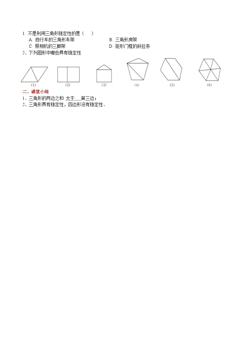 9.1.3 三角形的三边关系 华师版数学七年级下册学案03