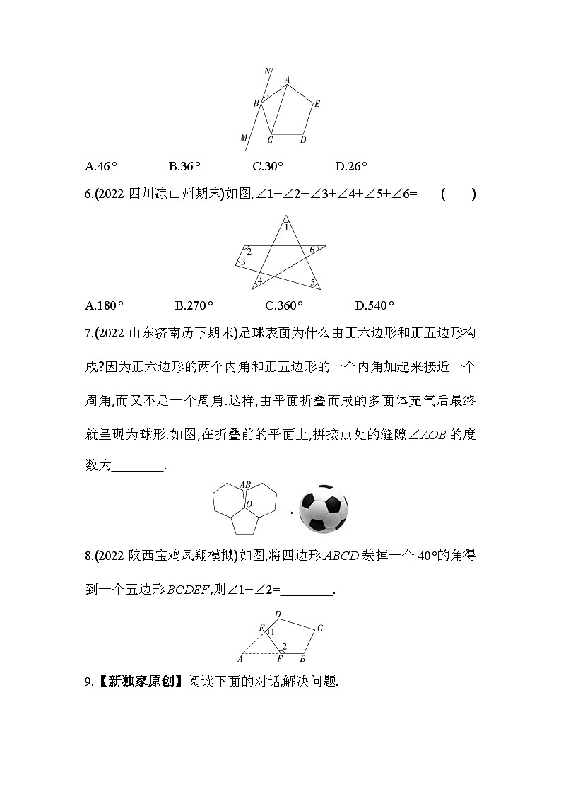 9.2 多边形的内角和与外角和 华东师大版数学七年级下册同步练习(含解析)第2页