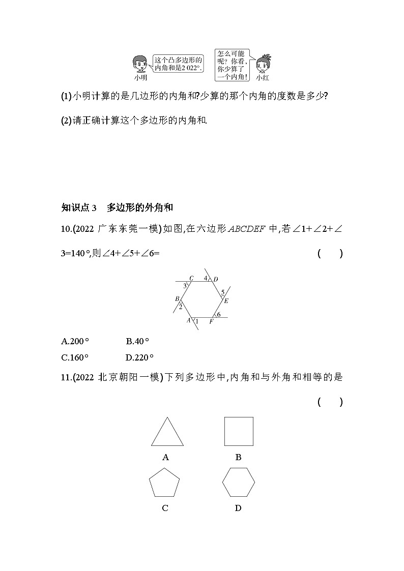 9.2 多边形的内角和与外角和 华东师大版数学七年级下册同步练习(含解析)第3页