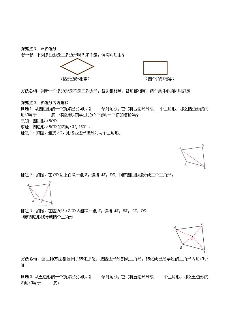 9.2 第1课时 多边形的内角和 华师版数学七年级下册学案03