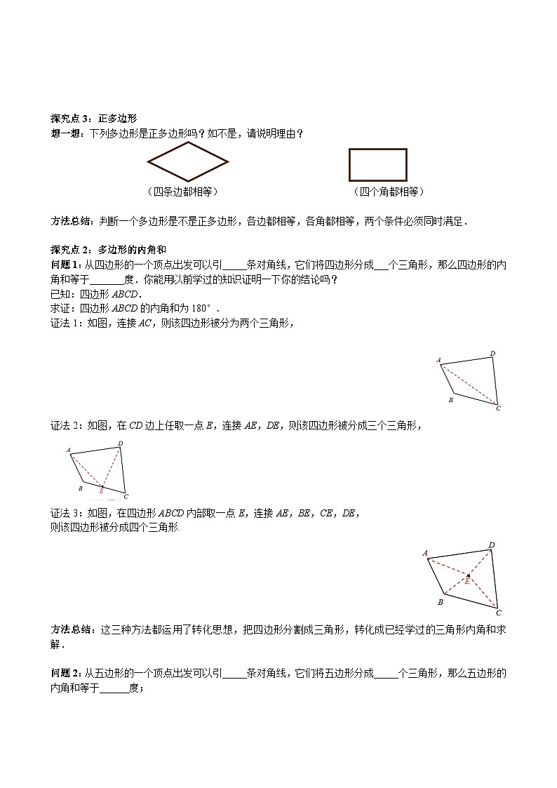 9.2 第1课时 多边形的内角和 华师版数学七年级下册学案03