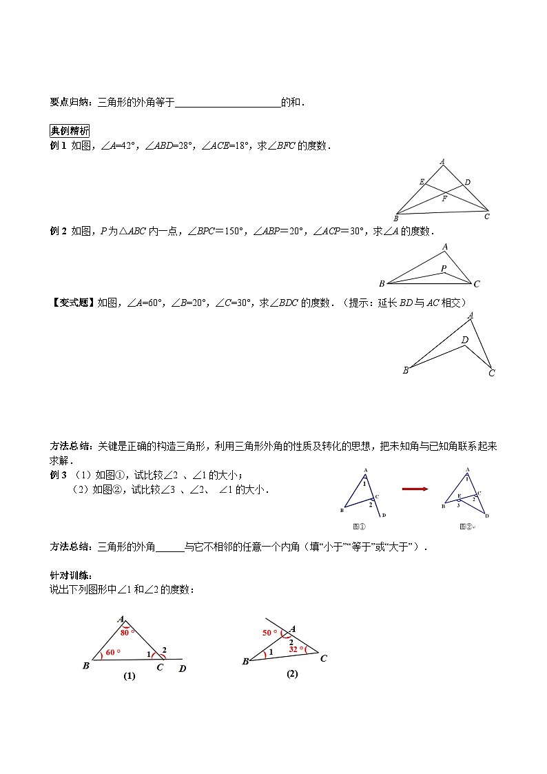 9.1.2 三角形的内角和与外角和 华师版数学七年级下册学案03