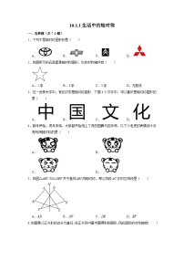 初中数学华师大版七年级下册第10章 轴对称、平移与旋转10.1 轴对称1 生活中的轴对称测试题