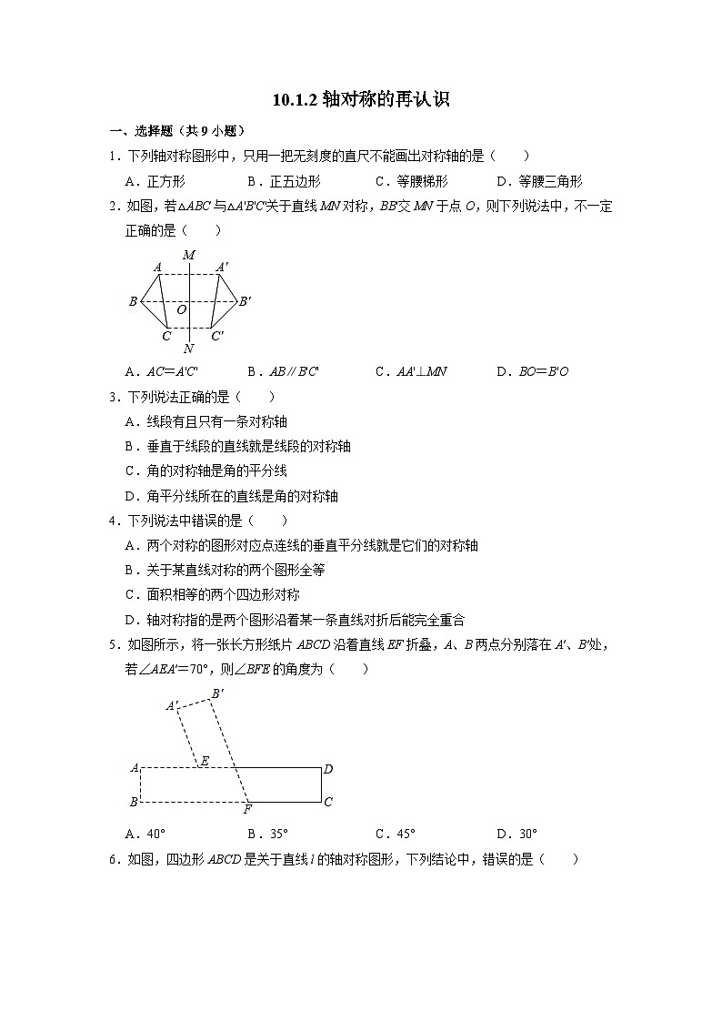10.1.2 轴对称的再认识  华师大版数学七年级下册课时练习(含答案)第1页