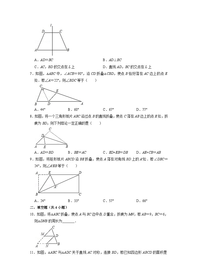 10.1.2 轴对称的再认识  华师大版数学七年级下册课时练习(含答案)第2页
