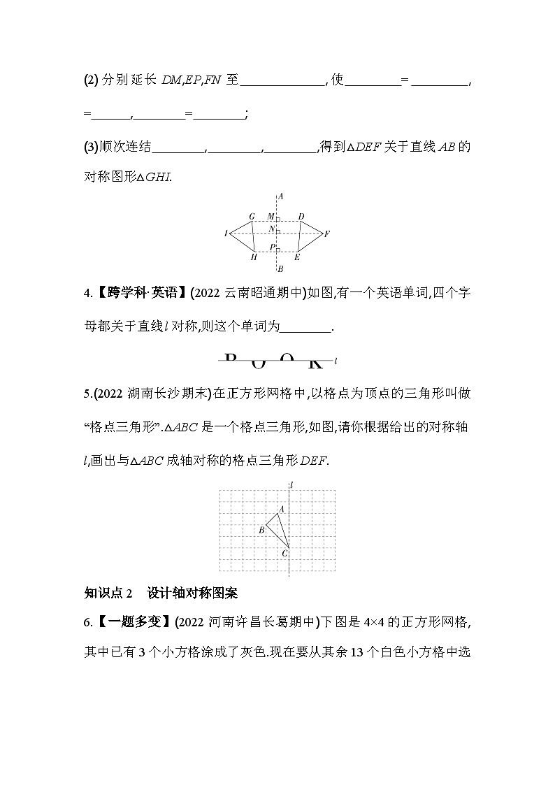 10.1.4 设计轴对称图案 华师大版数学七年级下册同步练习(含解析)第2页