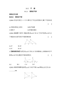 初中数学华师大版七年级下册1 图形的平移课时作业