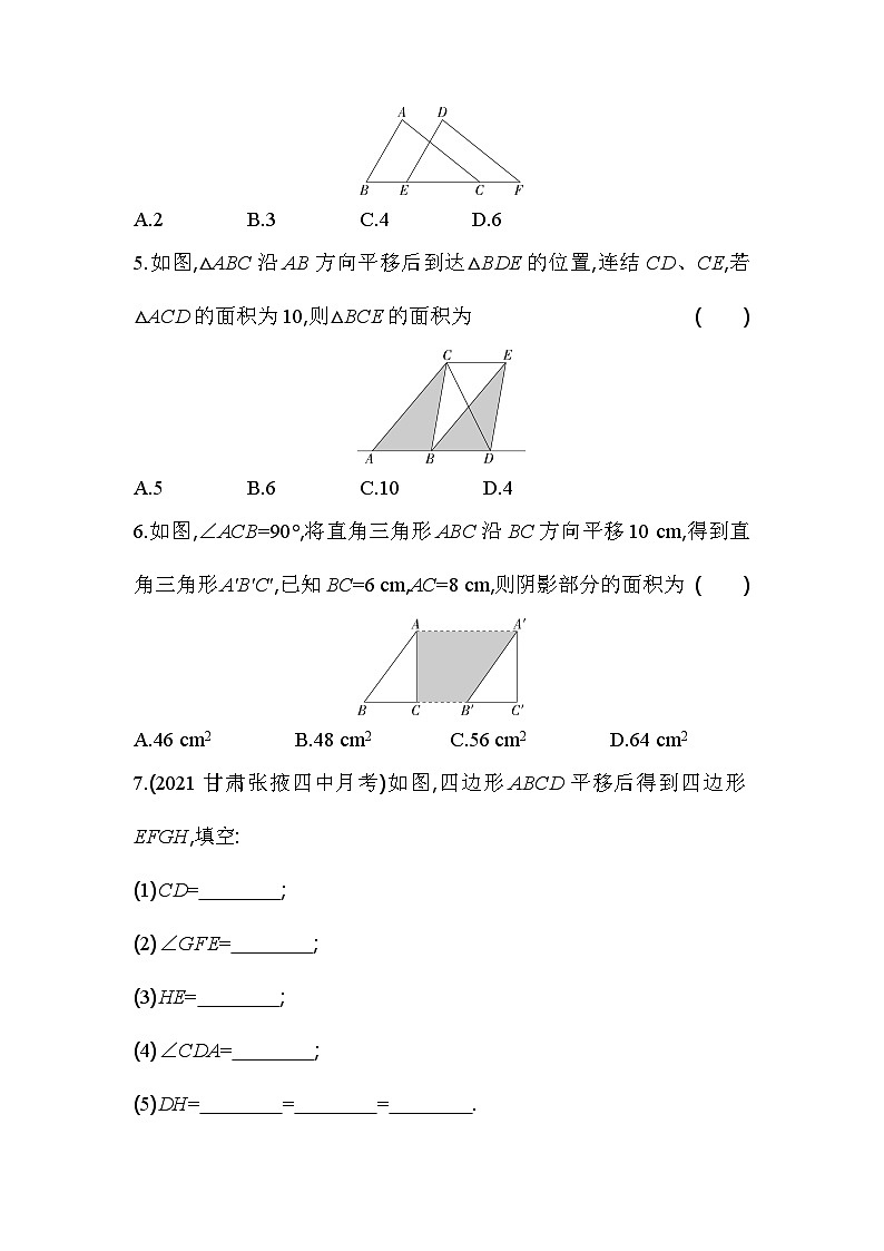 10.2.2 平移的特征 华师大版数学七年级下册同步练习(含解析)02