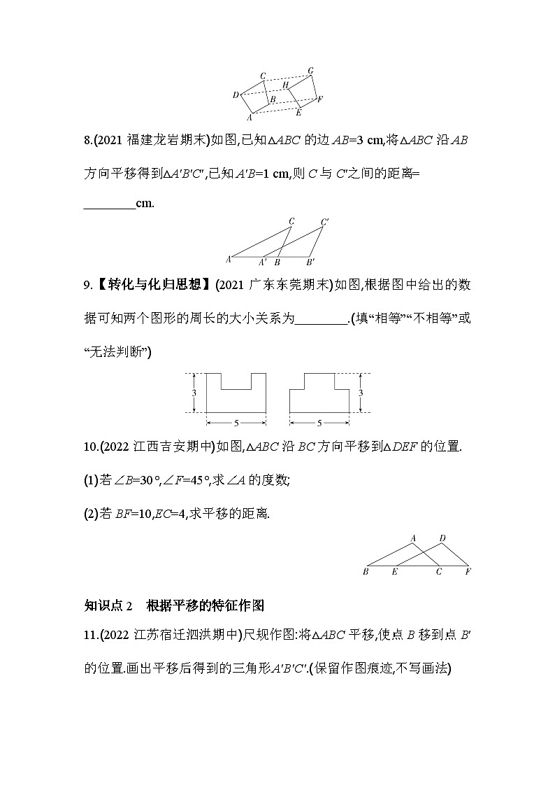10.2.2 平移的特征 华师大版数学七年级下册同步练习(含解析)03