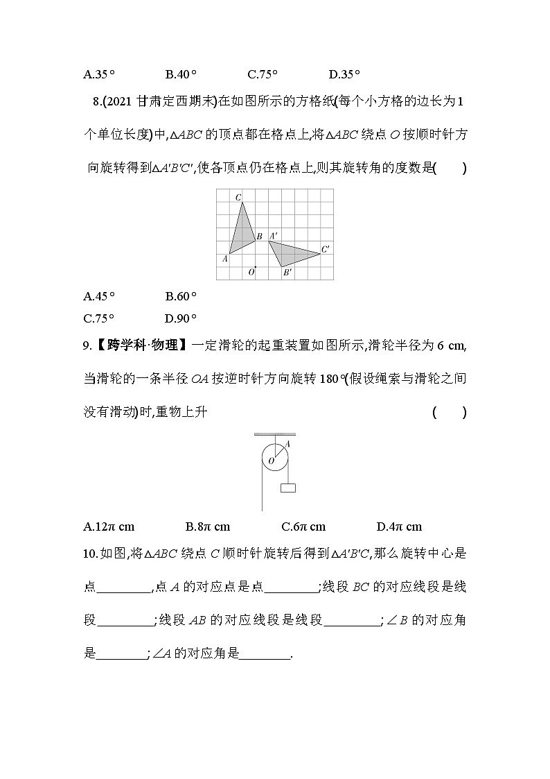 10.3.1 图形的旋转 华师大版数学七年级下册同步练习(含解析)第3页