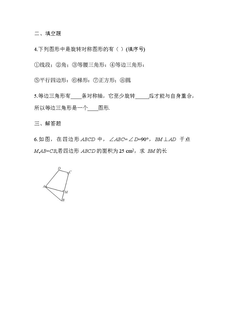 10.3.3 旋转对称图形 华师大版数学七年级下册课时练习(含答案)第2页