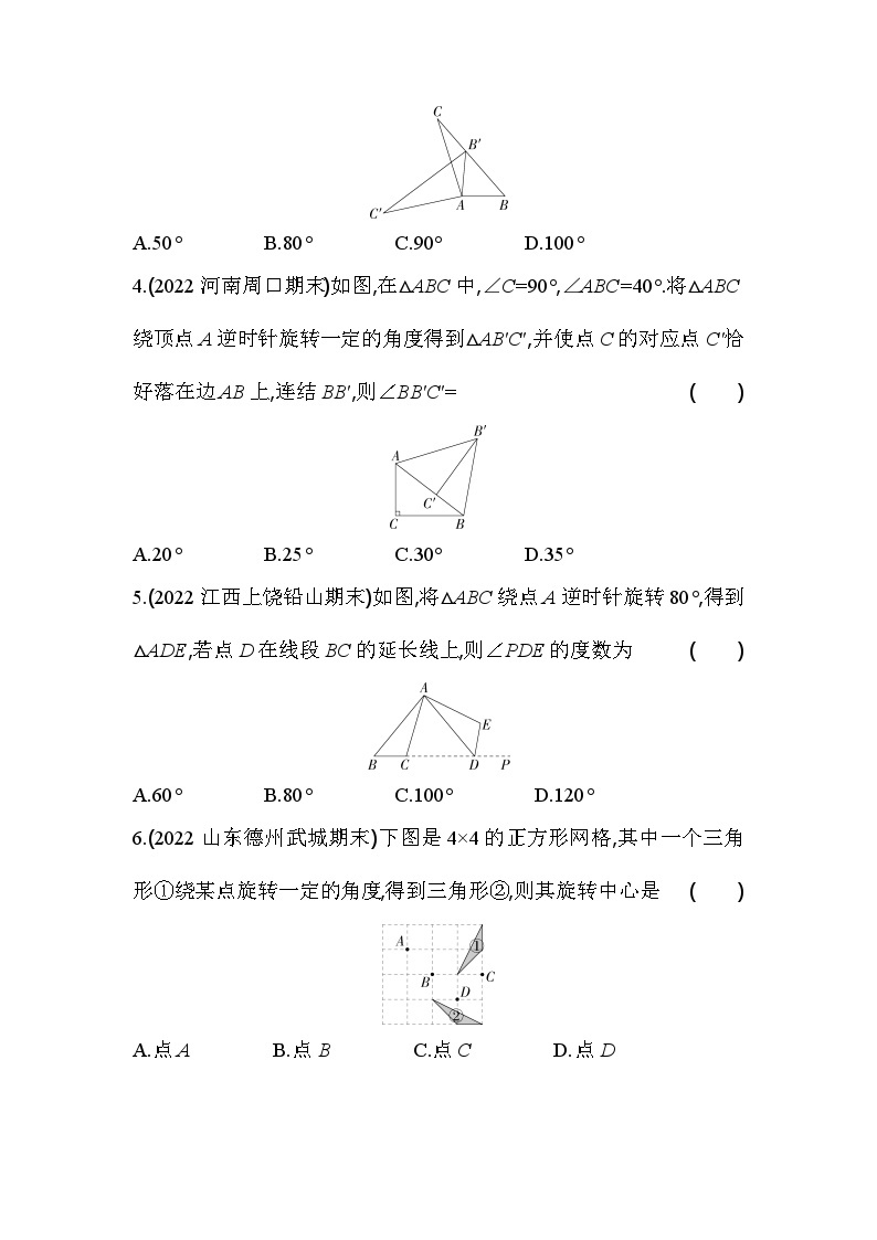 10.3.3 旋转对称图形 华师大版数学七年级下册同步练习(含解析)02