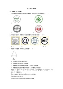 初中数学华师大版七年级下册10.4 中心对称练习