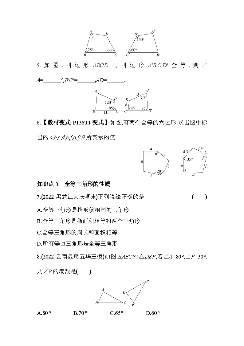 10.5 图形的全等 华师大版数学七年级下册同步练习(含解析)第2页