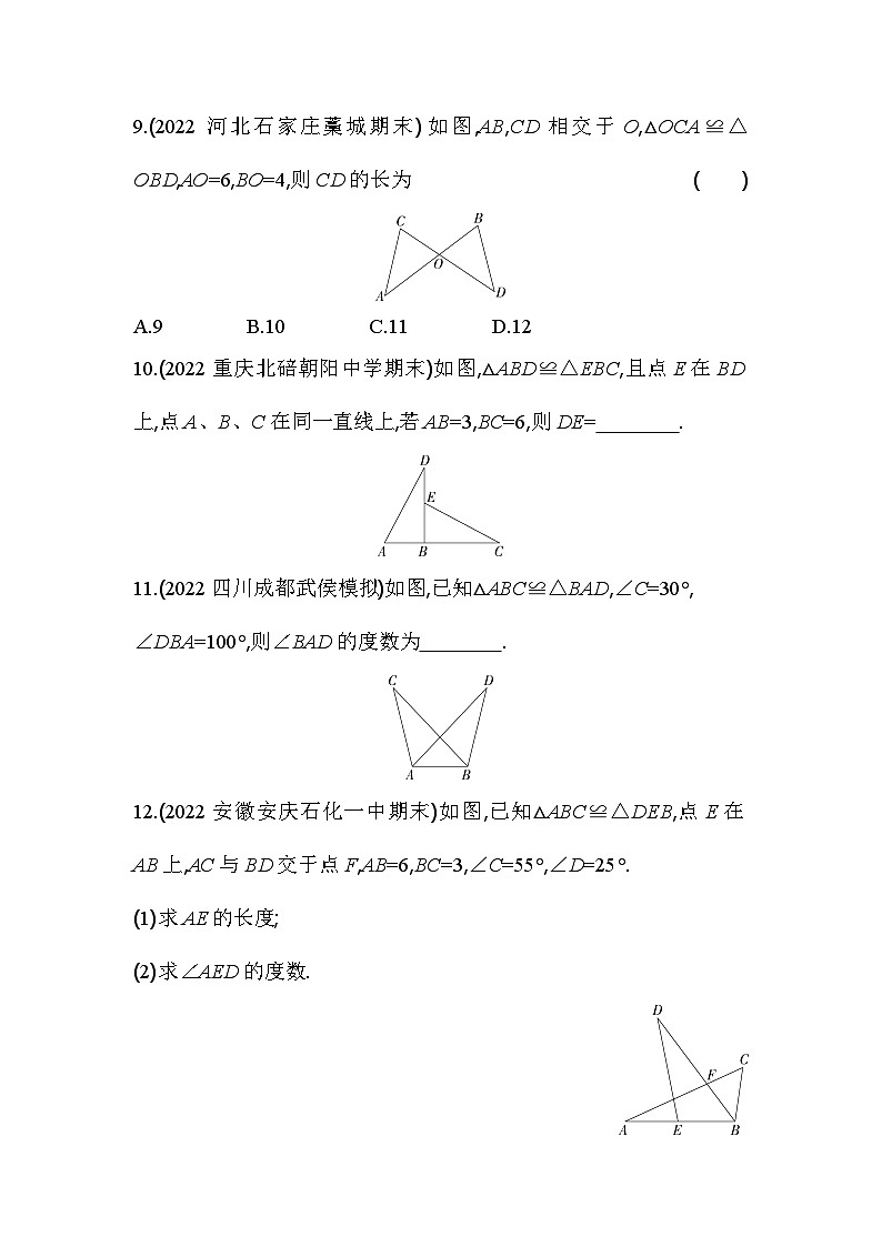 10.5 图形的全等 华师大版数学七年级下册同步练习(含解析)第3页