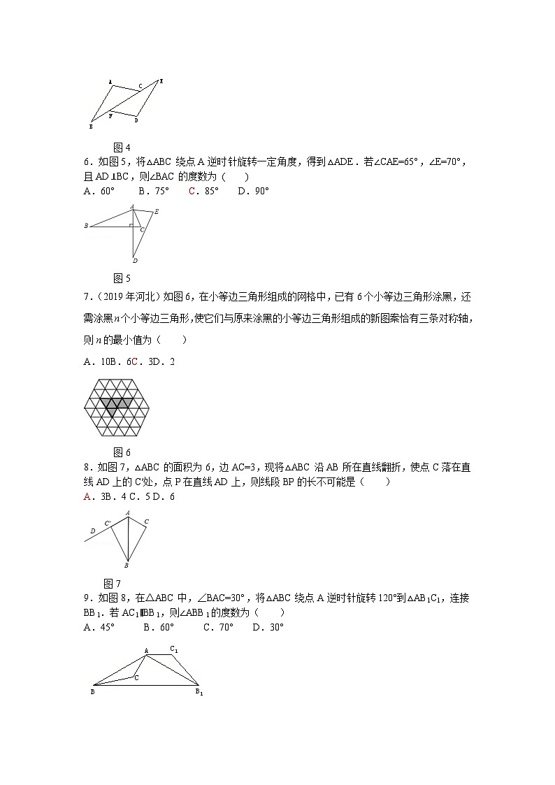 第10章 轴对称、平移与旋转 华东师大版数学七年级下册测试题（二）及答案02