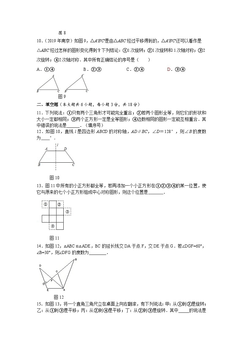 第10章 轴对称、平移与旋转 华东师大版数学七年级下册测试题（二）及答案03