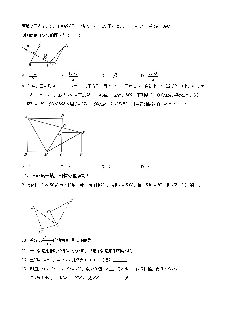 2022-2023学年度第二学期山东青岛八年级数学期末定时观测题第2页