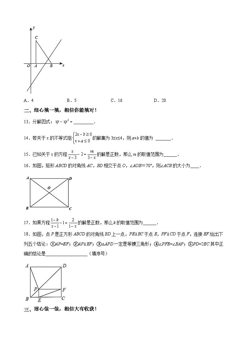 2022-2023学年度第二学期山东枣庄八年级期末数学复习定时观测卷及原题第3页
