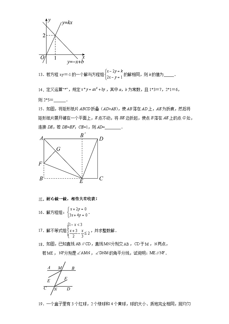 2022-2023学年山东济宁七年级下学期期末数学模拟题原题卷第3页