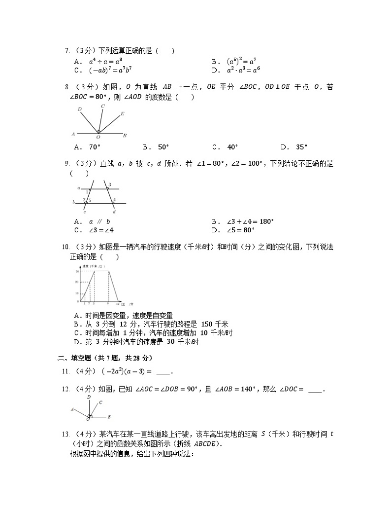 广东省河源市田家炳实验中学2021-2022学年七年级下数学期末测试题(含答案)第2页