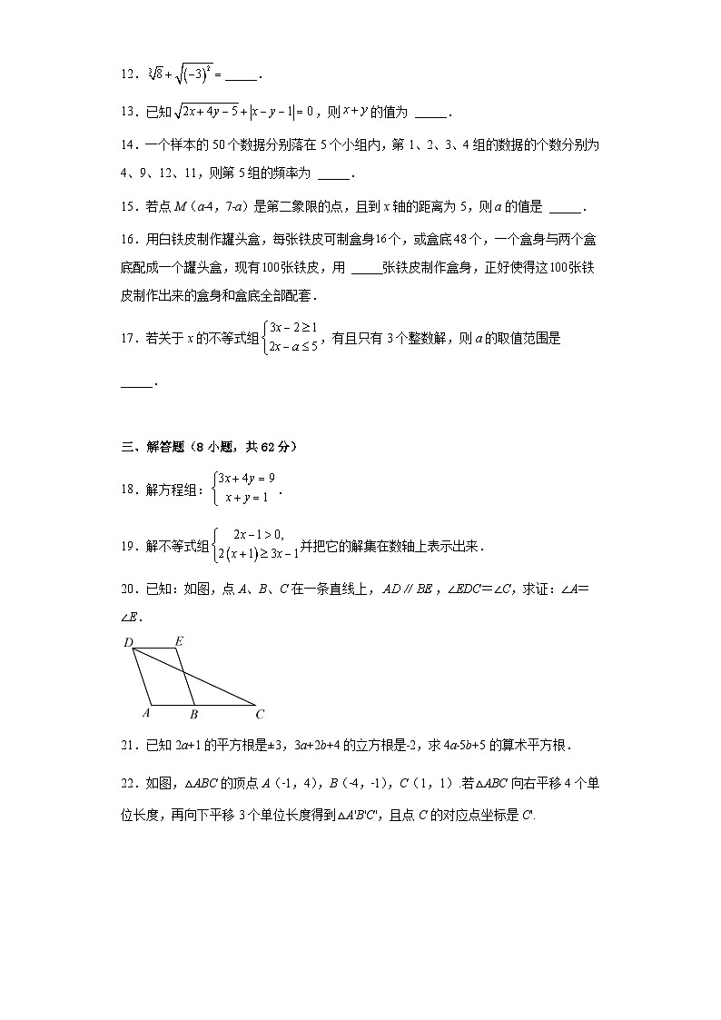 广东省惠州市大亚湾区2021-2022学年七年级下学期期末教学质量检测数学试(含答案)第3页