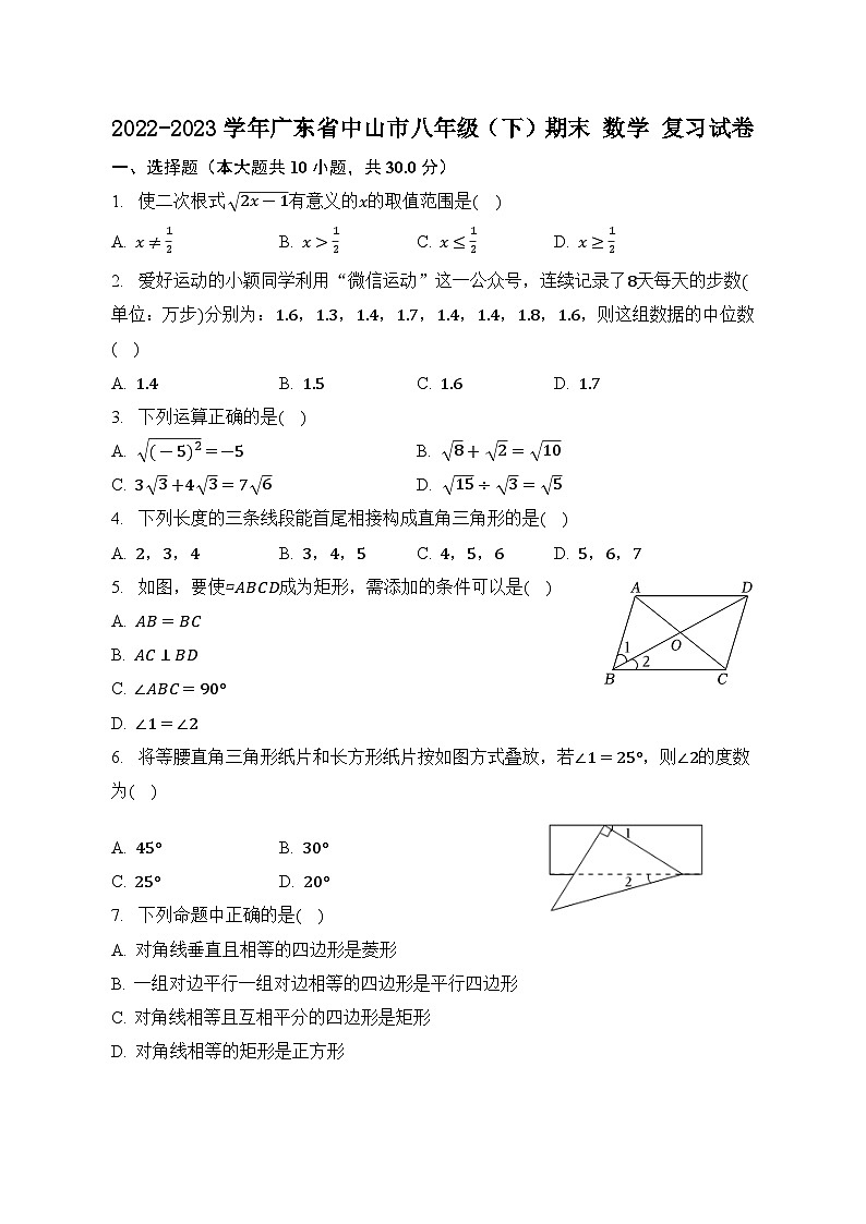 广东省中山市2022-2023学年八年级下学期期末数学复习试卷(含答案)第1页