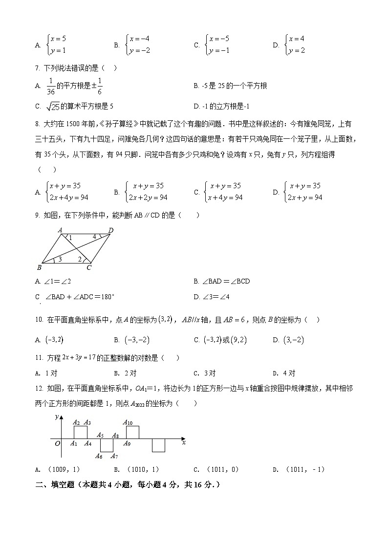 贵州省遵义市湄潭县2021-2022学年七年级下学期期中数学试题(含答案)02