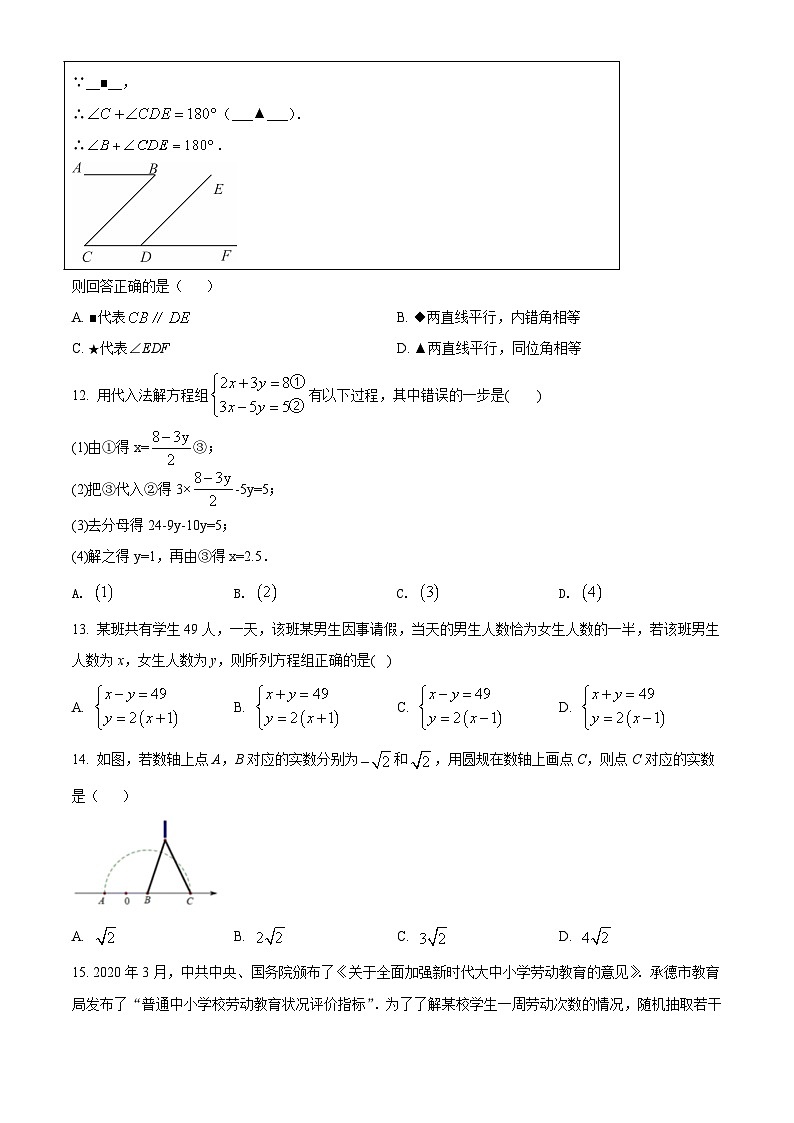 河北省承德市平泉市2021-2022学年七年级下学期期末数学试题(含答案)03