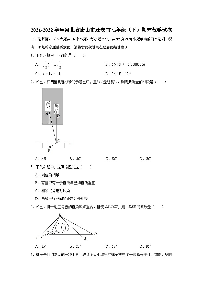 河北省唐山市迁安市2021-2022学年七年级（下）期末数学试卷(含解析)01
