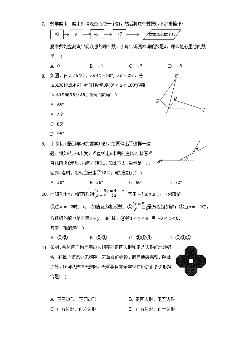 湖南省衡阳市衡阳县2021-2022学年七年级（下）期末数学试卷(含解析)第2页
