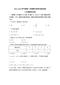 辽宁省葫芦岛市绥中县2021-2022学年八年级下学期期末教学质量监测数学试卷(含解析)