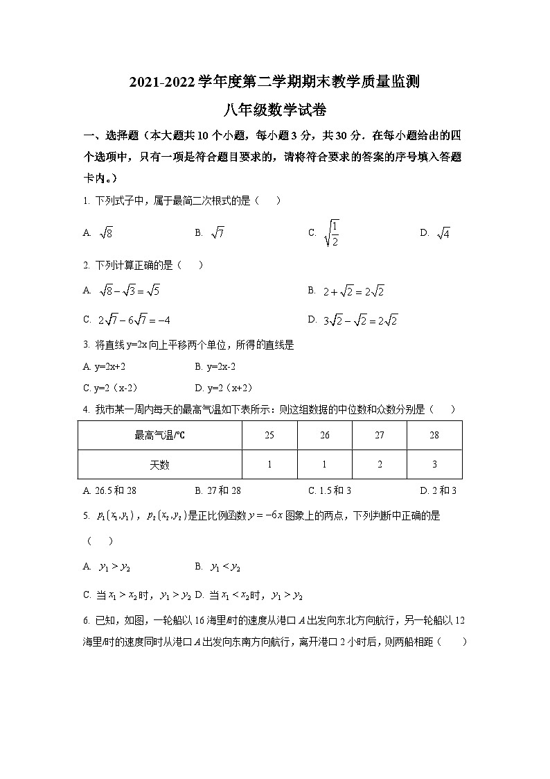 辽宁省葫芦岛市绥中县2021-2022学年八年级下学期期末教学质量监测数学试卷(含解析)01