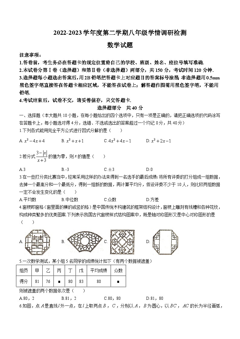 山东省济南市莱芜区2022-2023学年八年级下学期期末数学试题(含答案)01