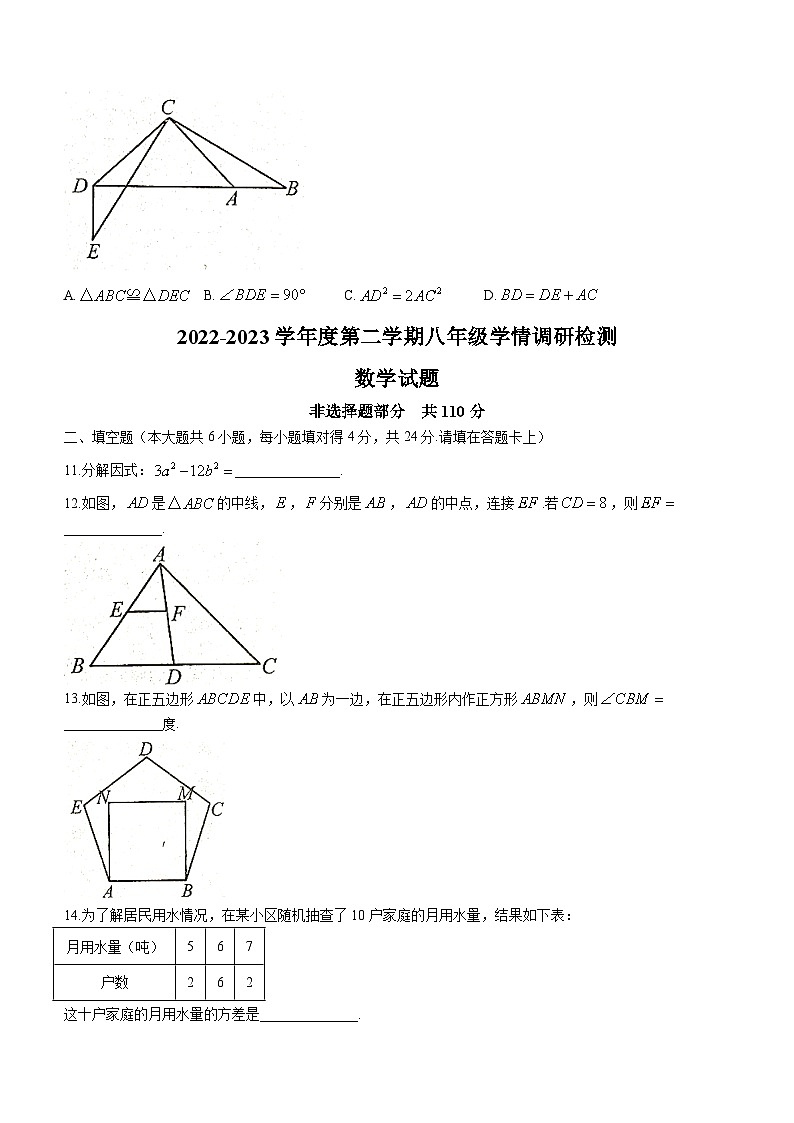 山东省济南市莱芜区2022-2023学年八年级下学期期末数学试题(含答案)03