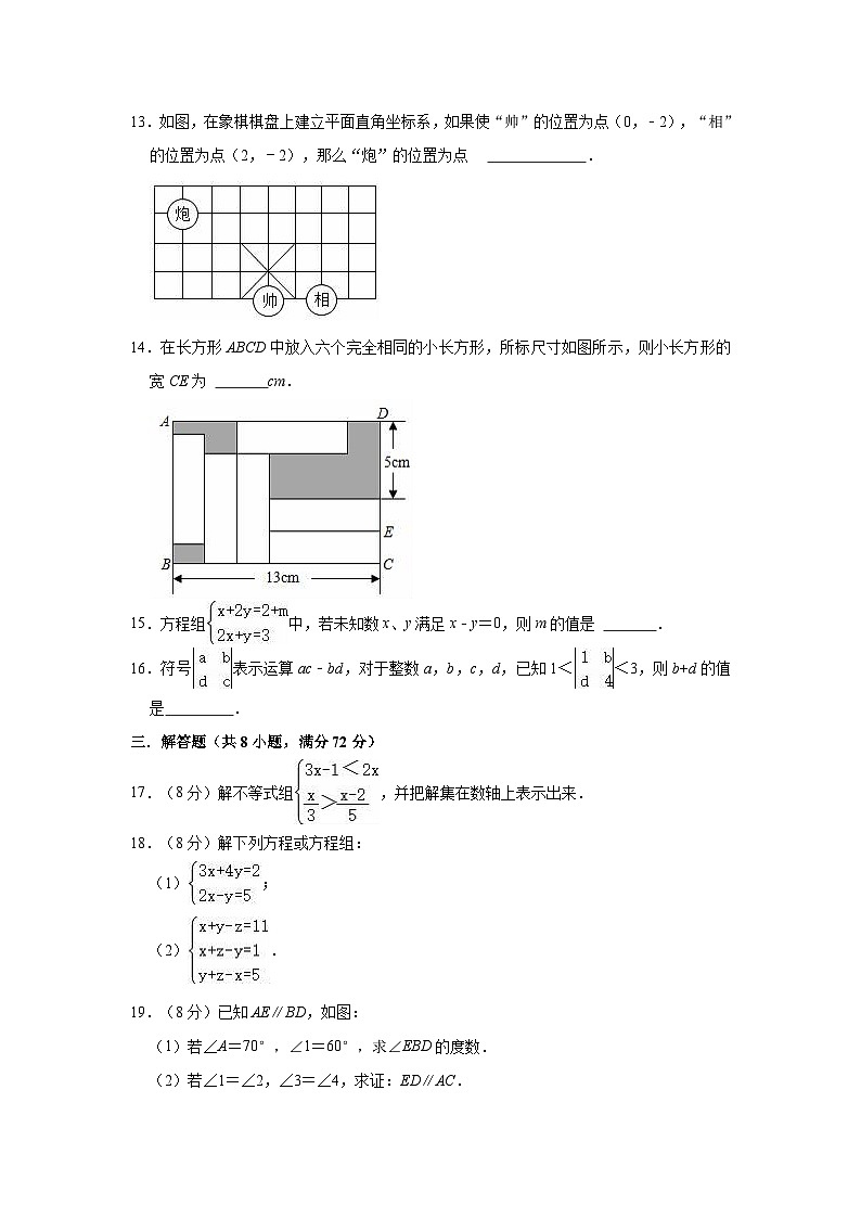 2022-2023学年人教新版七年级下册数学期末复习试卷2(含答案)第3页