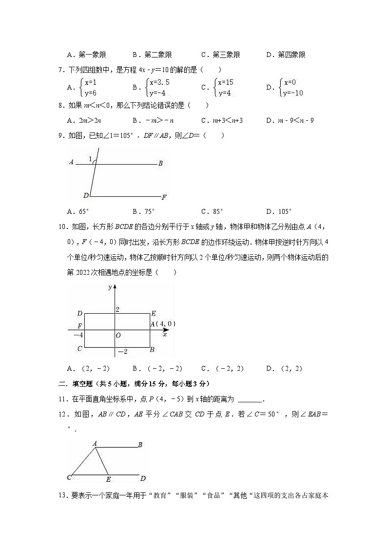 2022-2023学年人教新版七年级下册数学期末复习试卷4(含答案)02