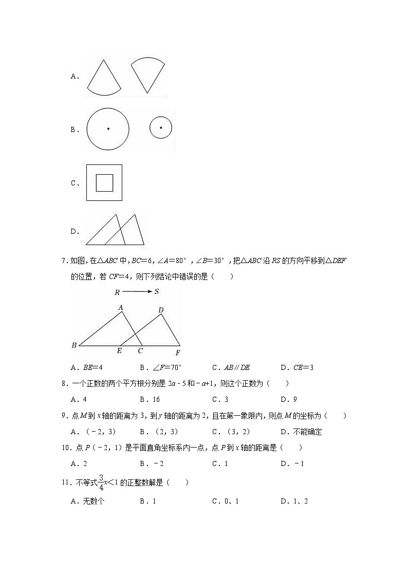 2022-2023学年人教新版七年级下册数学期末复习试卷5(含答案)第2页