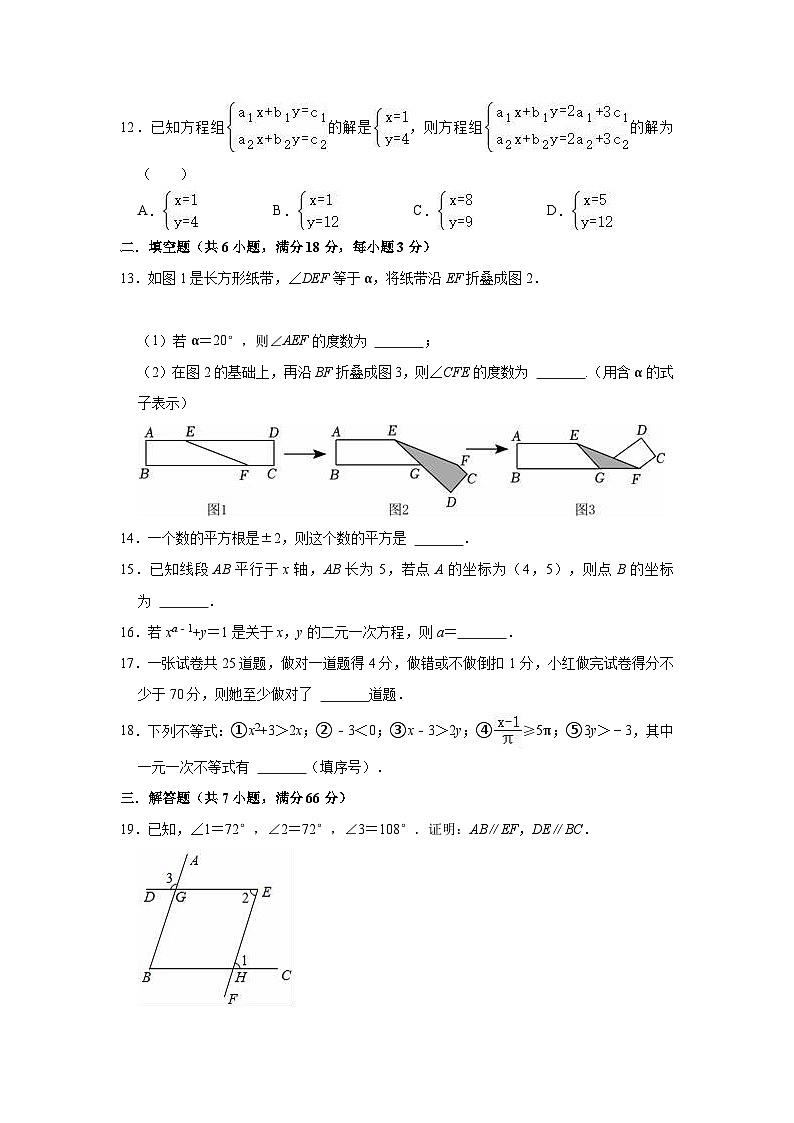 2022-2023学年人教新版七年级下册数学期末复习试卷5(含答案)第3页
