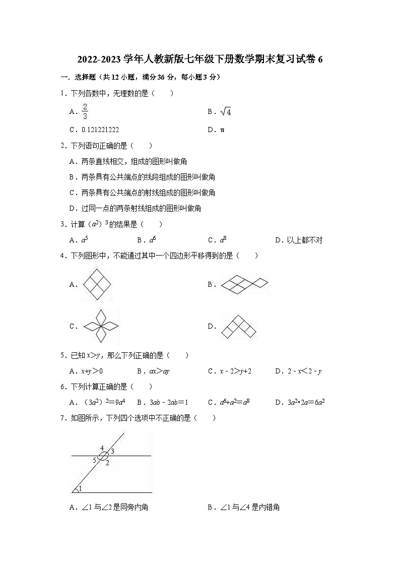 2022-2023学年人教新版七年级下册数学期末复习试卷6(含答案)第1页