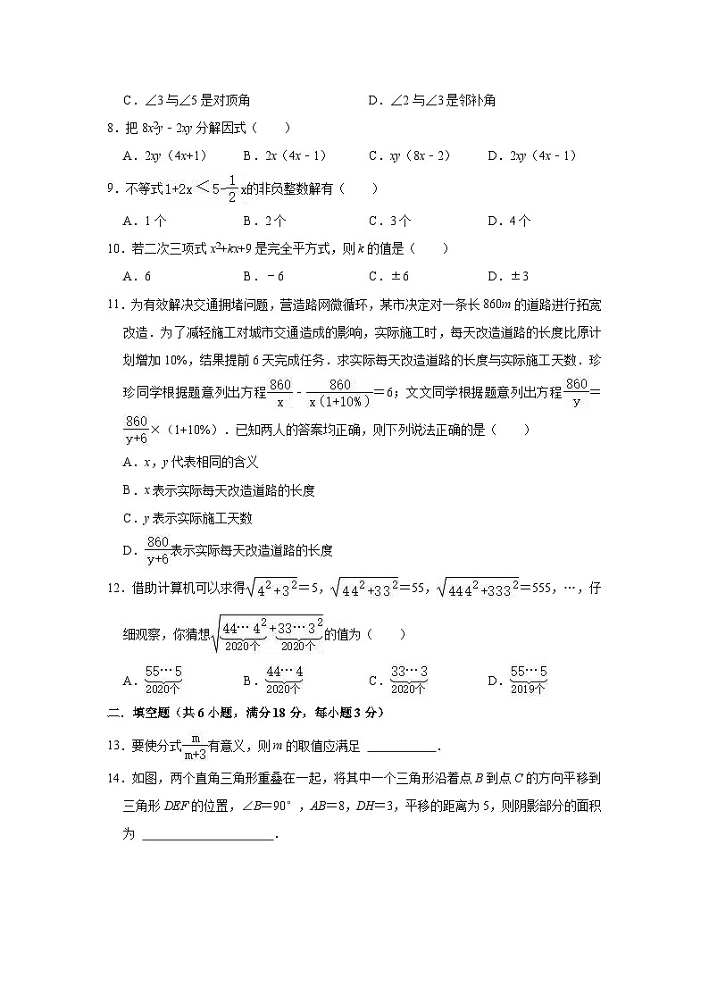 2022-2023学年人教新版七年级下册数学期末复习试卷6(含答案)第2页