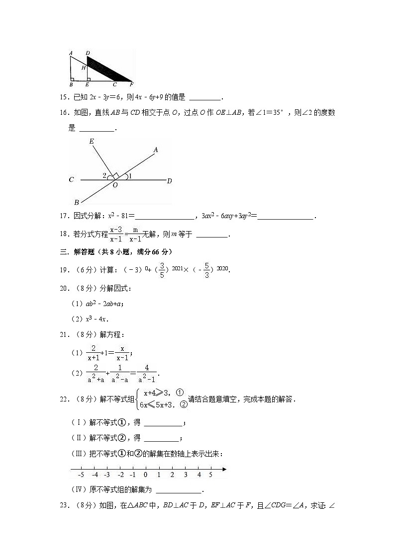 2022-2023学年人教新版七年级下册数学期末复习试卷6(含答案)第3页