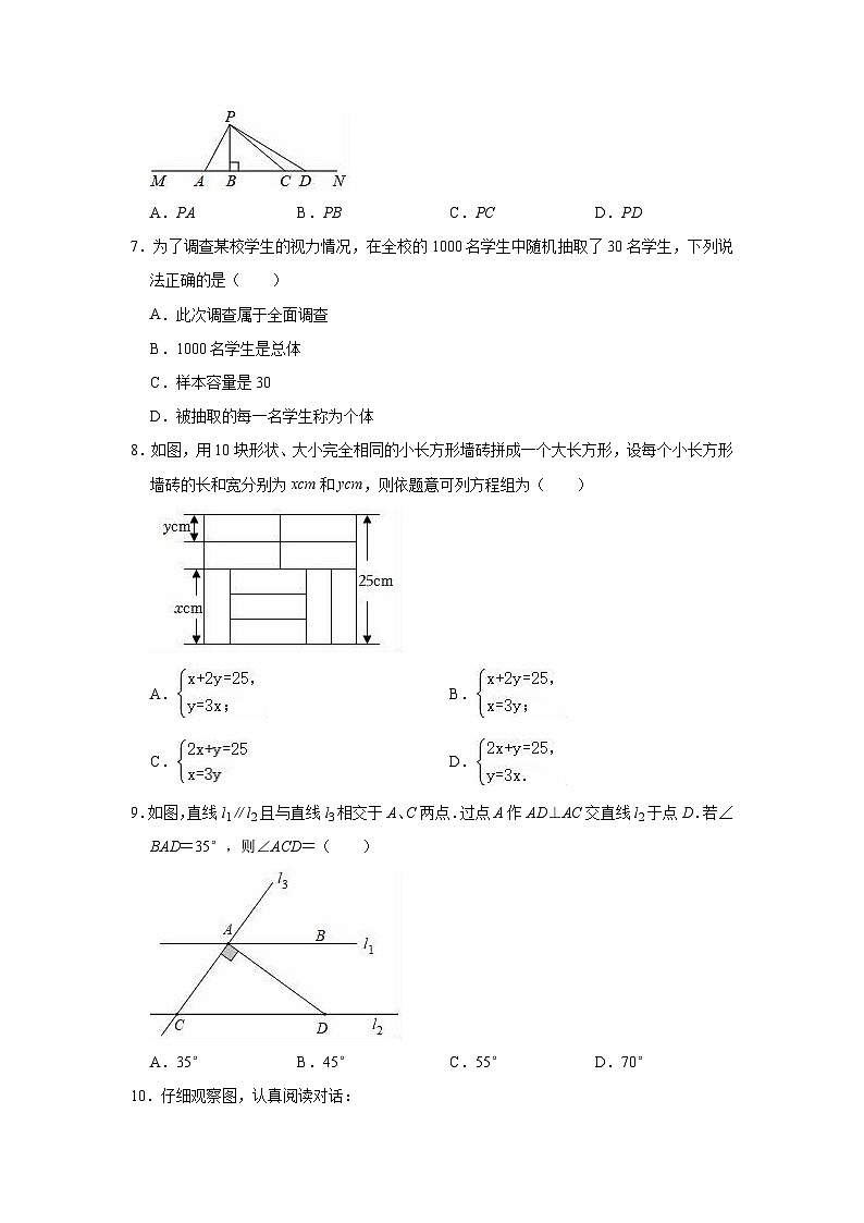2022-2023学年人教新版七年级下册数学期末复习试卷7(含答案)02