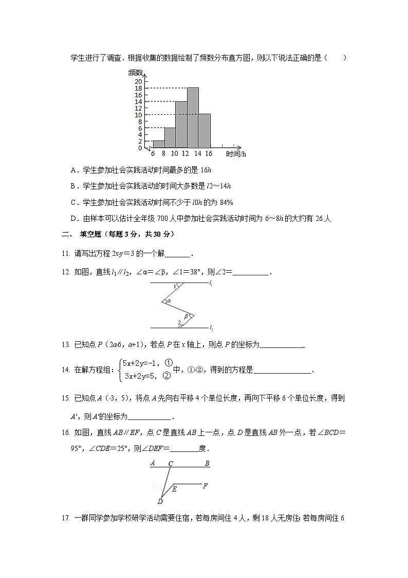 2022-2023学年人教新版七年级下册数学期末复习试卷8(含答案)第2页